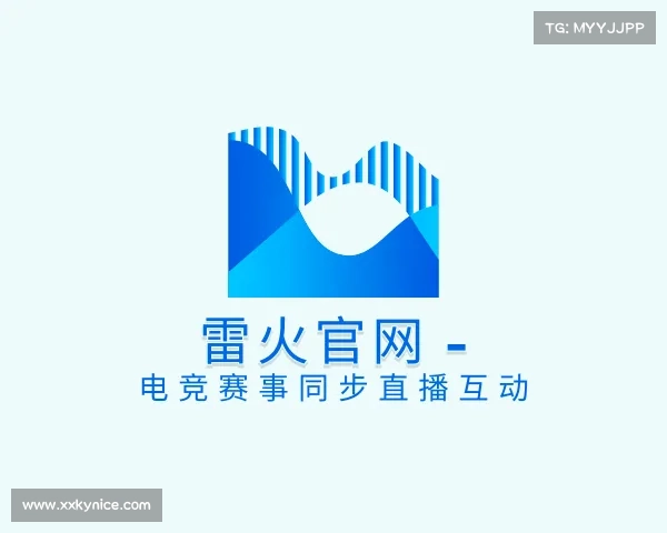 最新雷火官网 - 电竞赛事同步直播互动